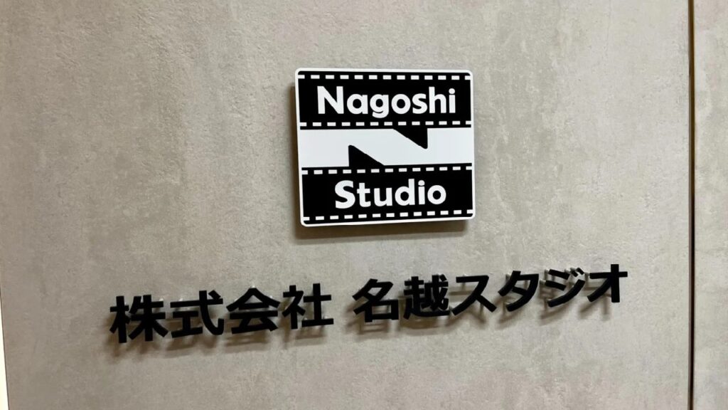nagoshi studio